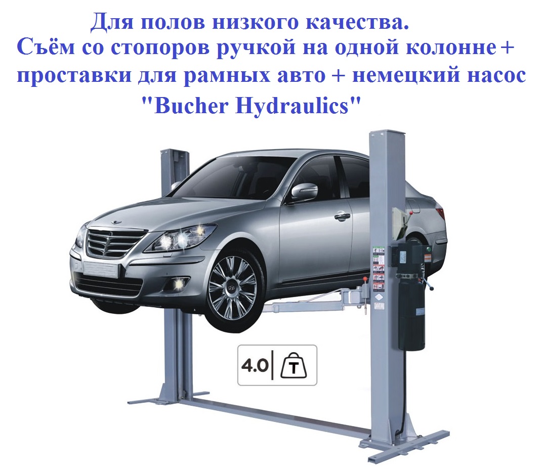 Двухстоечные подъемники купить в Серпухове, цена на двухстоечный подъемник  - Техносоюз