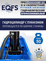 Пресс гидравлический 50 тонн, ES0500BF-50 