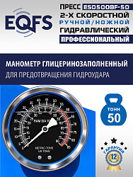 Пресс гидравлический 50 тонн, ES0500BF-50 