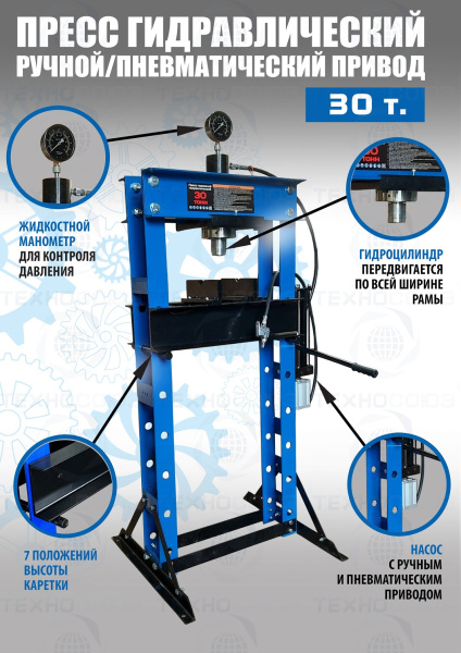Пресс гидравлический 30 тонн, TS0501-3