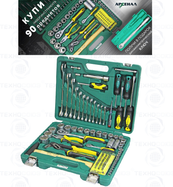 AUTO Набор инструмента 90 пр. Арсенал(AA-C1412L90)